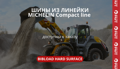 MICHELIN Compact Line доступны к заказу